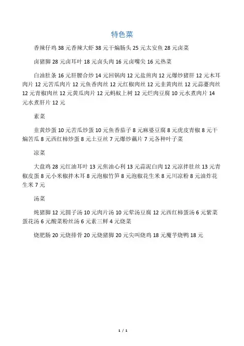 一般中餐馆菜谱菜名大全
