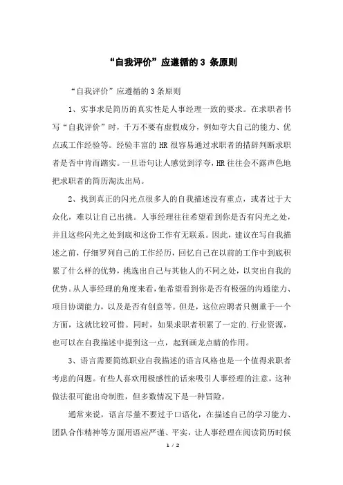 “自我评价”应遵循的3条原则