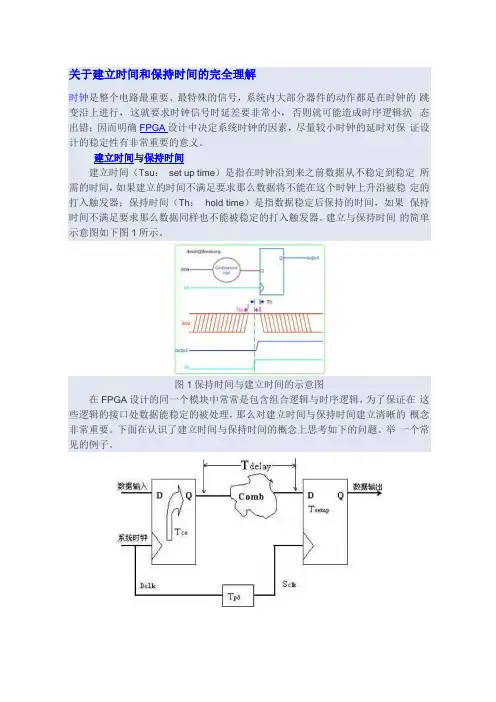 建立时间与保持时间
