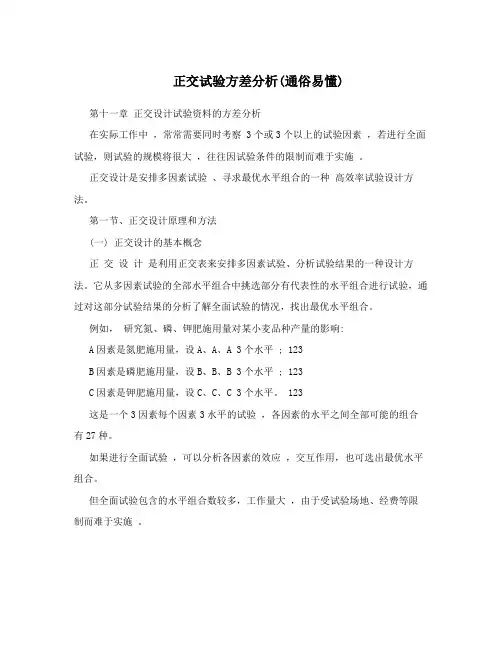 正交试验方差分析(通俗易懂)