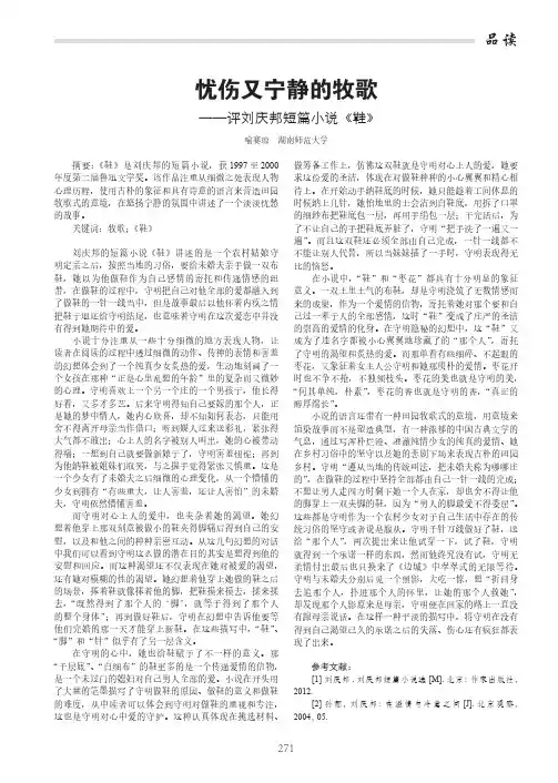 忧伤又宁静的牧歌——评刘庆邦短篇小说《鞋》