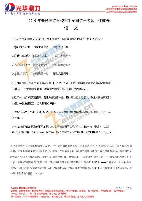 2010江苏高考语文试卷