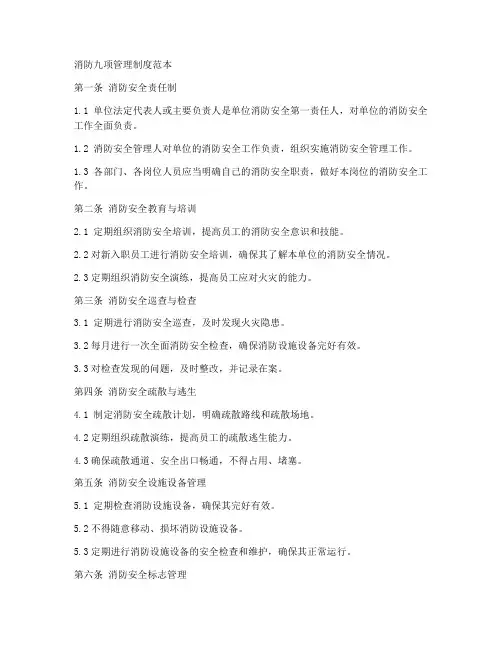 消防九项管理制度范本