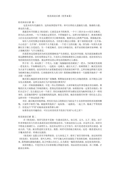 桂花雨读后感(优秀8篇)