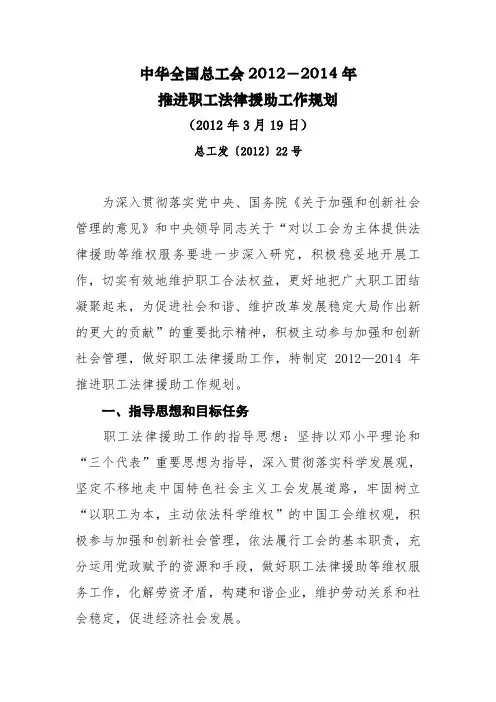 中华全国总工会2012-2014年