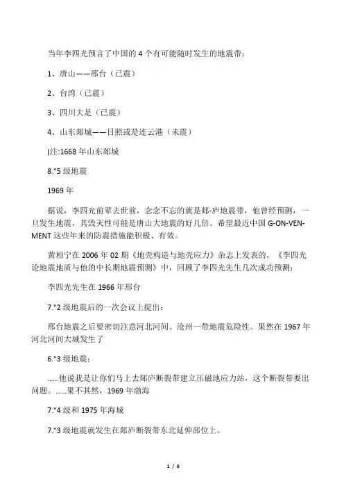 李四光预言的4个地震带