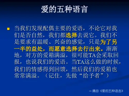 爱的五种语言