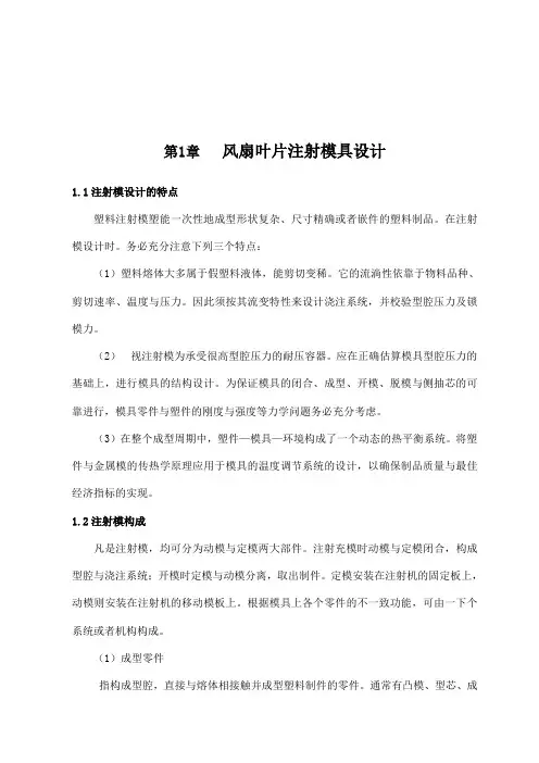 风扇叶片注射模具设计