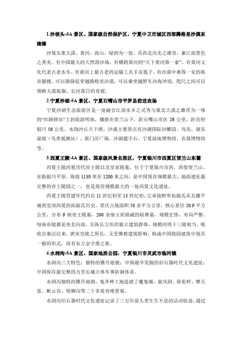 宁夏十大旅游景点简介