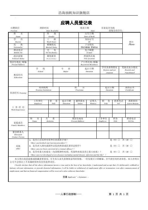 应聘人员登记表(中英文版)