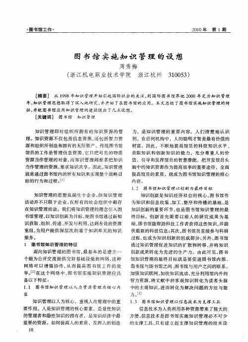 图书馆实施知识管理的设想