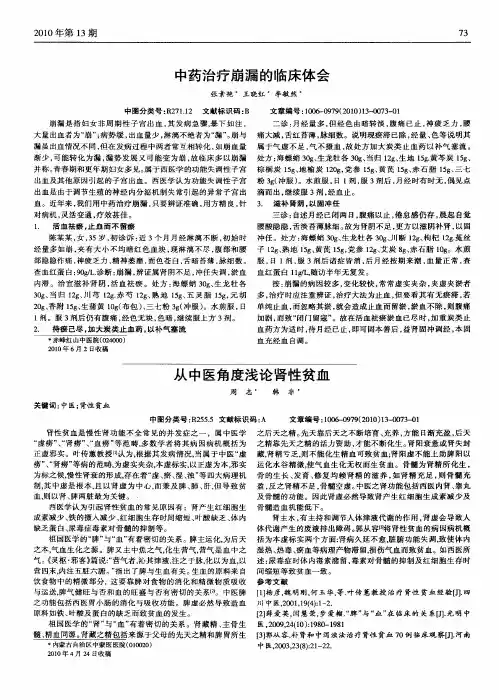 中药治疗崩漏的临床体会