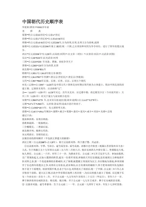 中国朝代历史顺序表