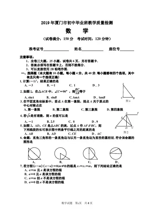2019厦门市初中毕业班教学质量检测数学试题和答案