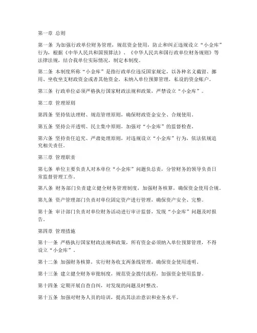 行政单位小金库管理制度