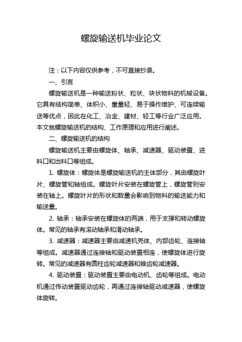 螺旋输送机毕业论文