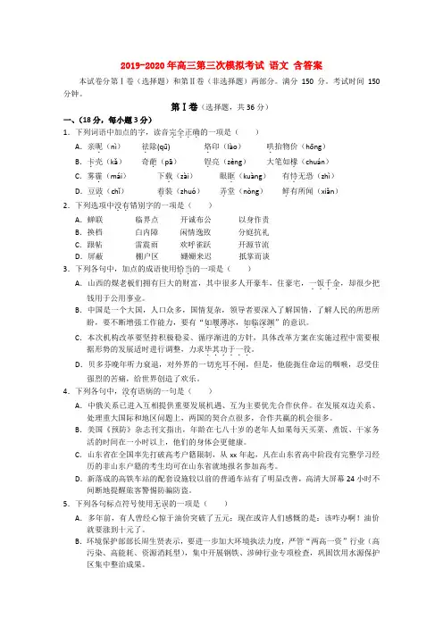 2019-2020年高三第三次模拟考试 语文 含答案