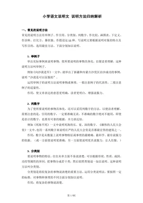 【精品】小学语文说明文方法归纳及训练(含答案)