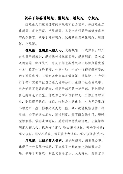 领导干部要讲规矩、懂规矩、用规矩、守规矩