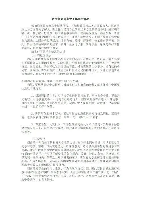 班主任如何有效了解学生情况