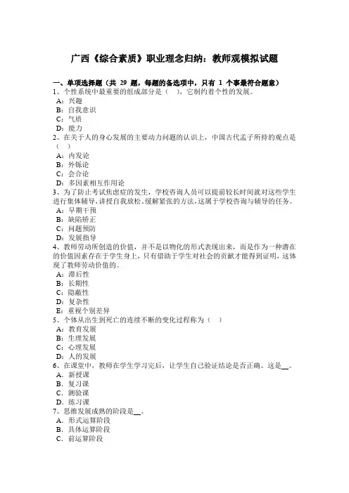 广西《综合素质》职业理念归纳：教师观模拟试题