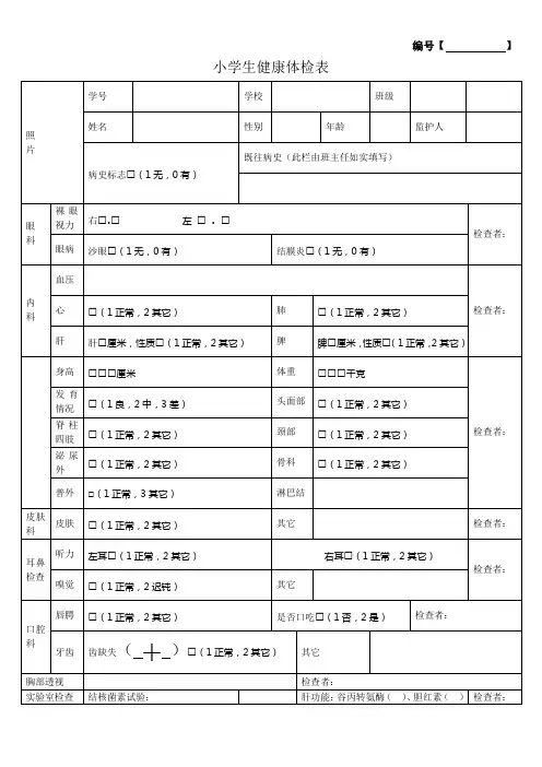 学生健康体检表模板
