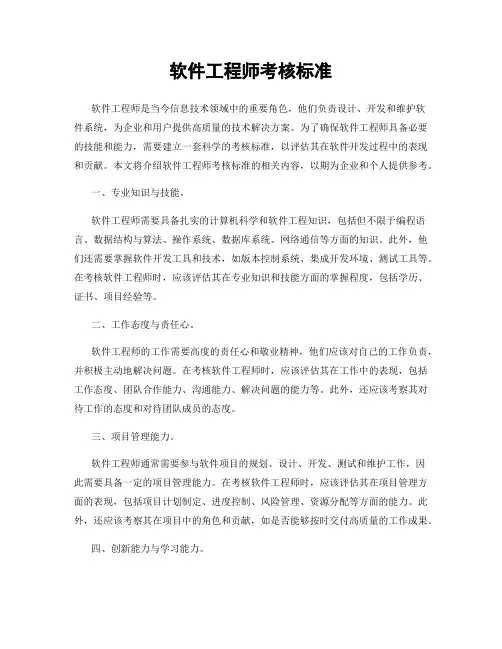 软件工程师考核标准