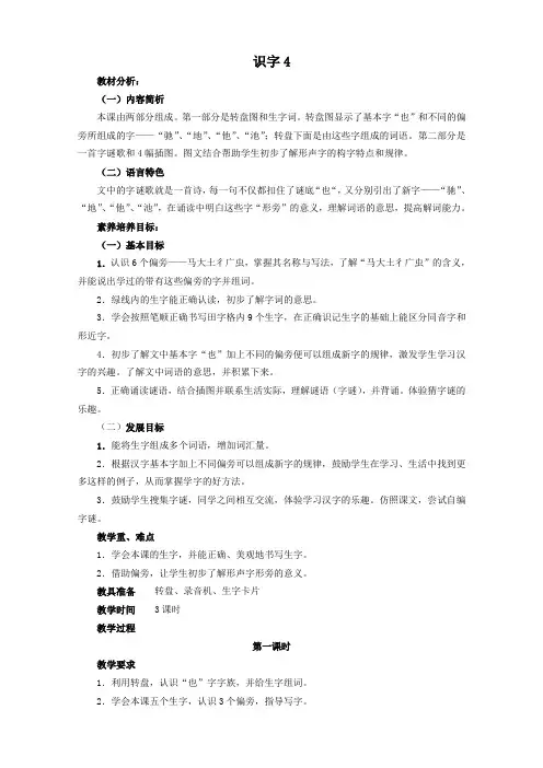 2015年春季学期新人教版一年级语文下册第4单元《识字四》教学设计1
