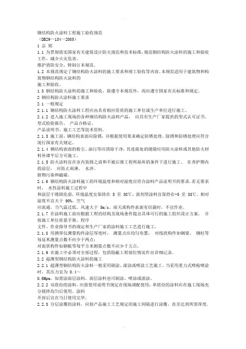 钢结构涂料工程施工验收规范