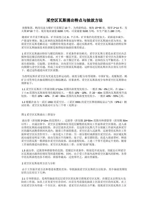 采空区瓦斯涌出特点与抽放方法