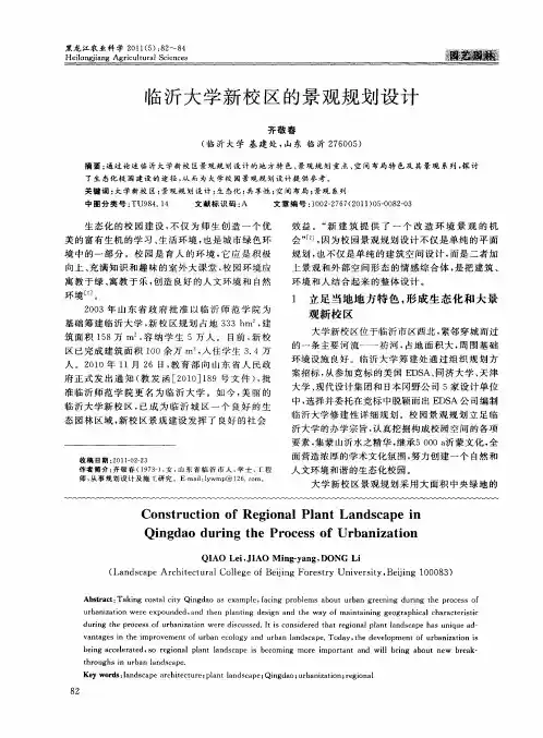 临沂大学新校区的景观规划设计