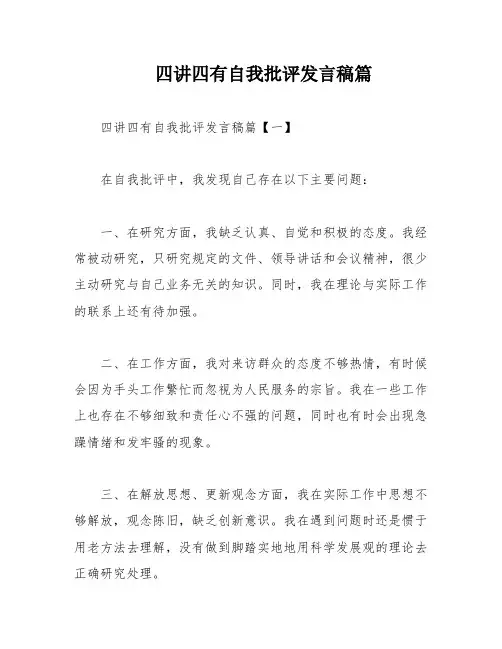 四讲四有自我批评发言稿篇