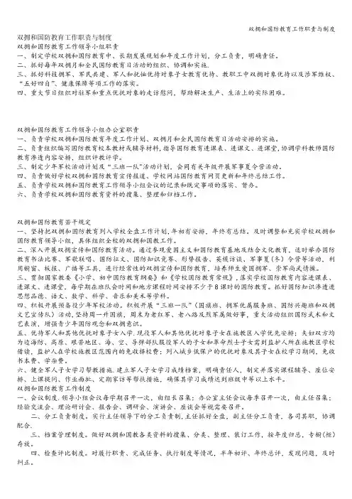 双拥和国防教育工作职责与制度