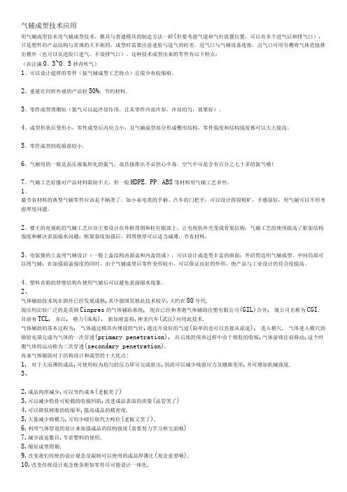 气辅成型技术应用