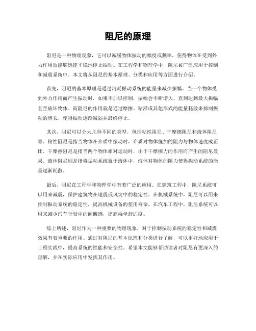 阻尼的原理