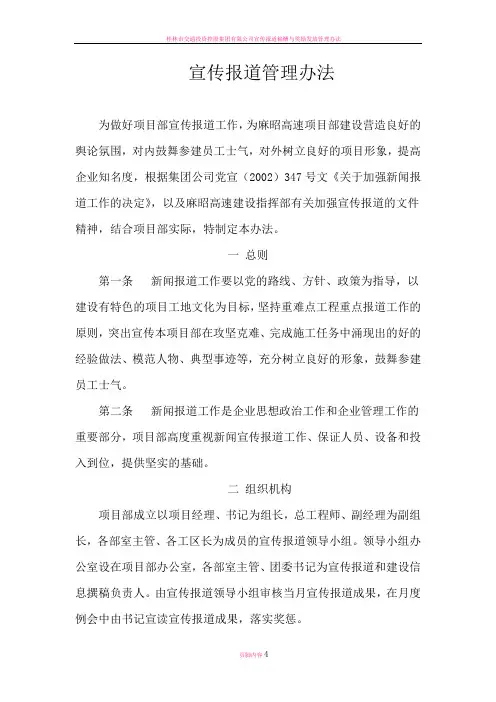 宣传报道管理办法