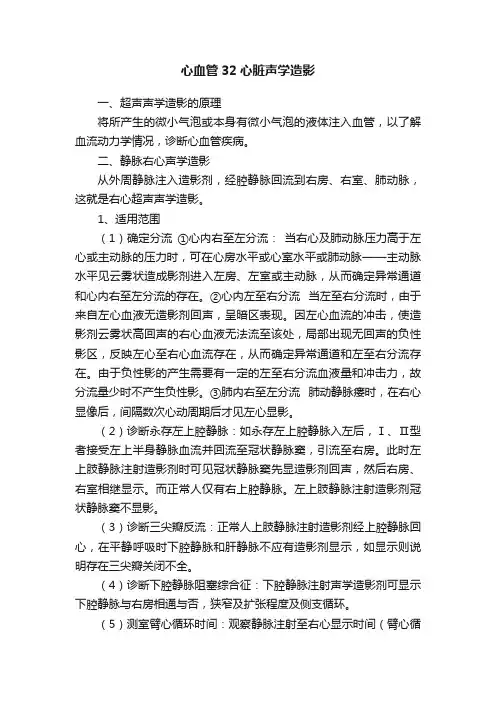 心血管32心脏声学造影
