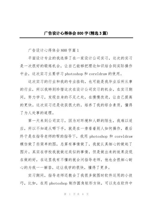 广告设计心得体会800字(精选3篇)