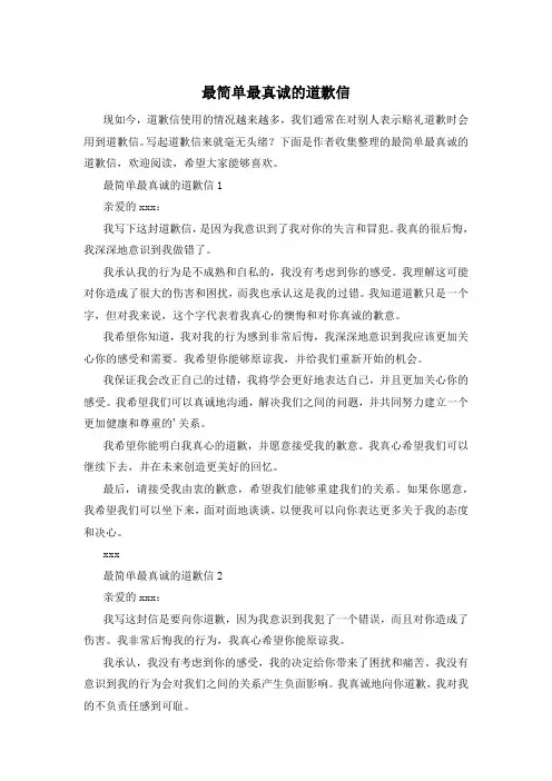 最简单最真诚的道歉信