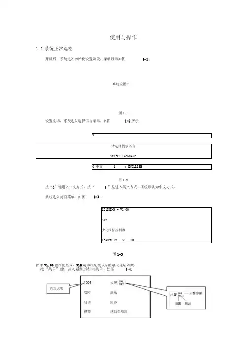 利达主机操作说明