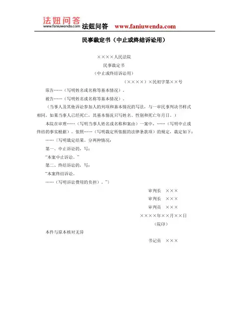 民事裁定书(中止或终结诉讼用)