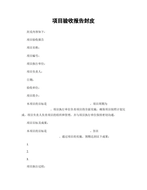 项目验收报告封皮