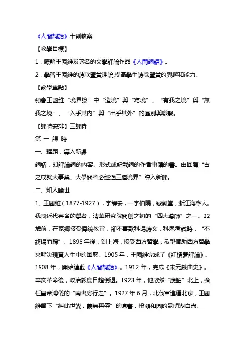 《人间词话》十则教案