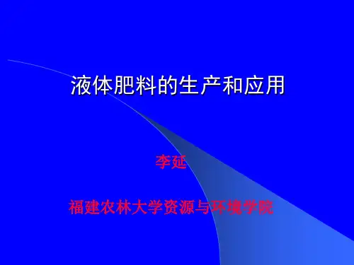 液体肥料