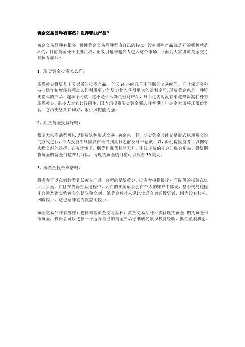 黄金交易品种有哪些？选择哪些产品？