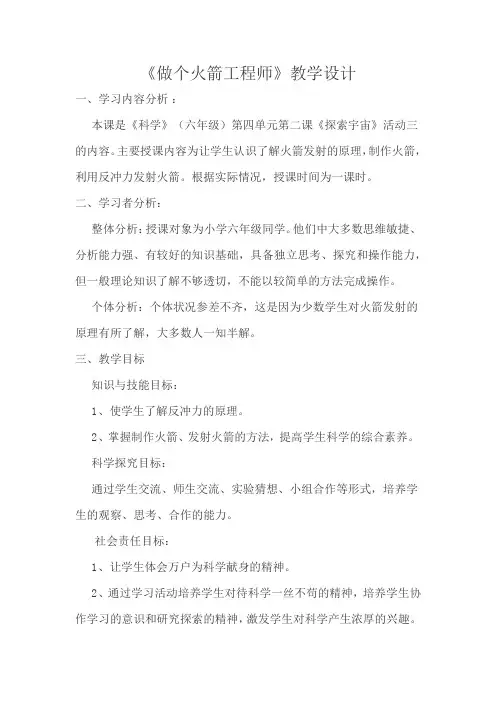冀人版六年级科学下册《宇宙与航天技术  14 探索宇宙》教案_14