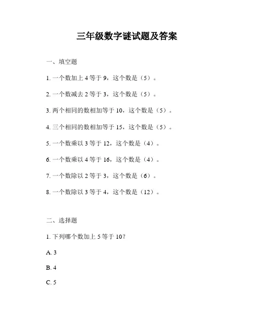 三年级数字谜试题及答案