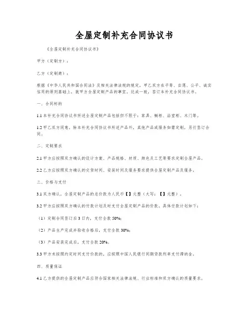 全屋定制补充合同协议书