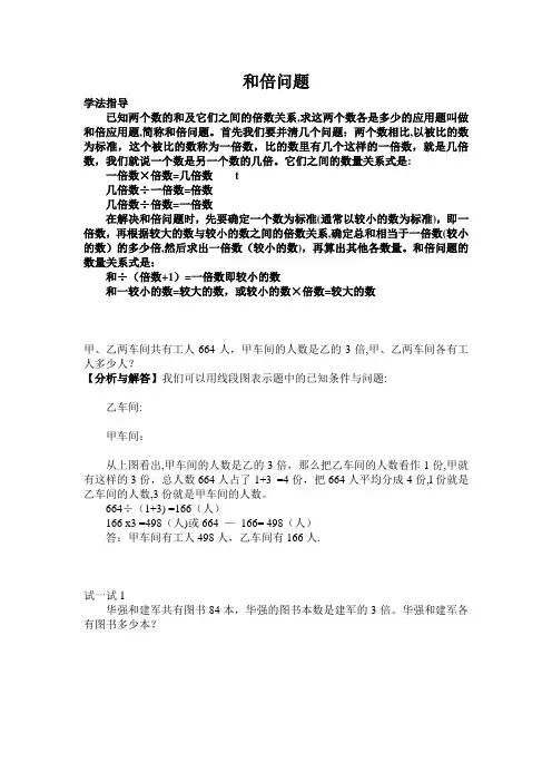 和倍问题差倍问题和差问题