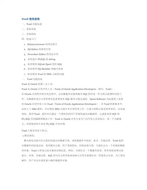 Toad 使用说明